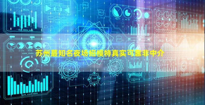 东营夜总会招聘
